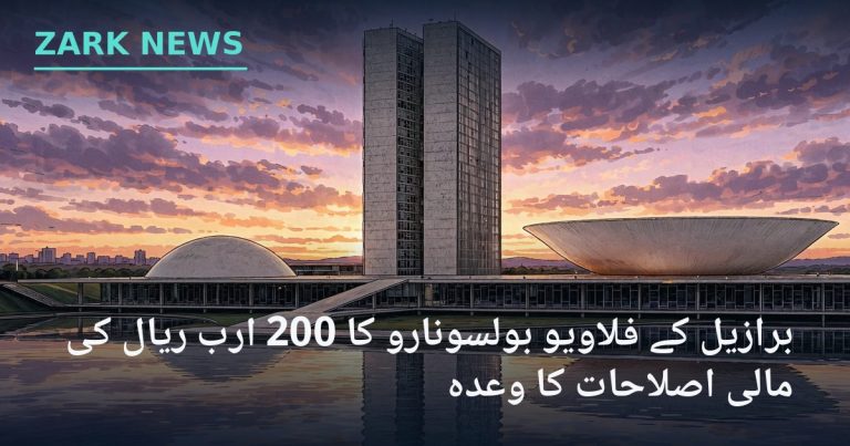زرک نیوز کی تصویر: شام کے وقت برازیلیا میں قومی کانگریس کی عمارتیں