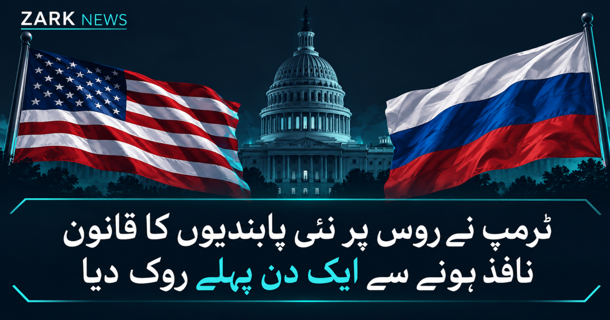 زرک نیوز کی تصویر: امریکی دارالحکومت کی عمارت کے سامنے امریکہ اور روس کے جھنڈے