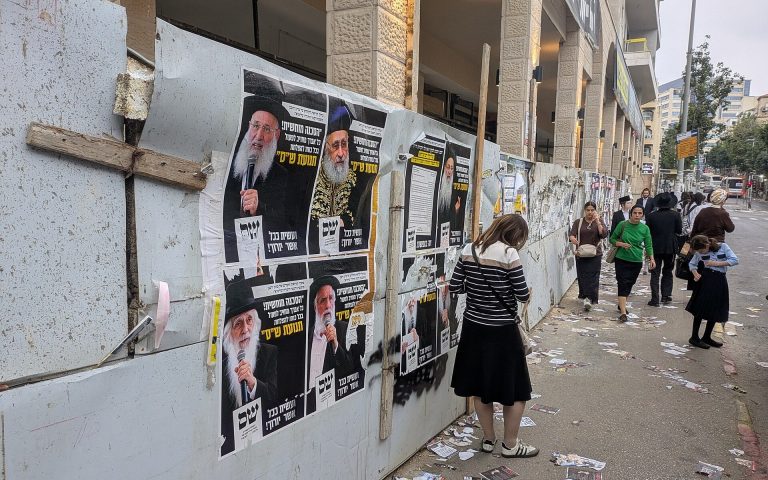 Election campaign posters on a street wall in Bnei Brak, Israel, on election day